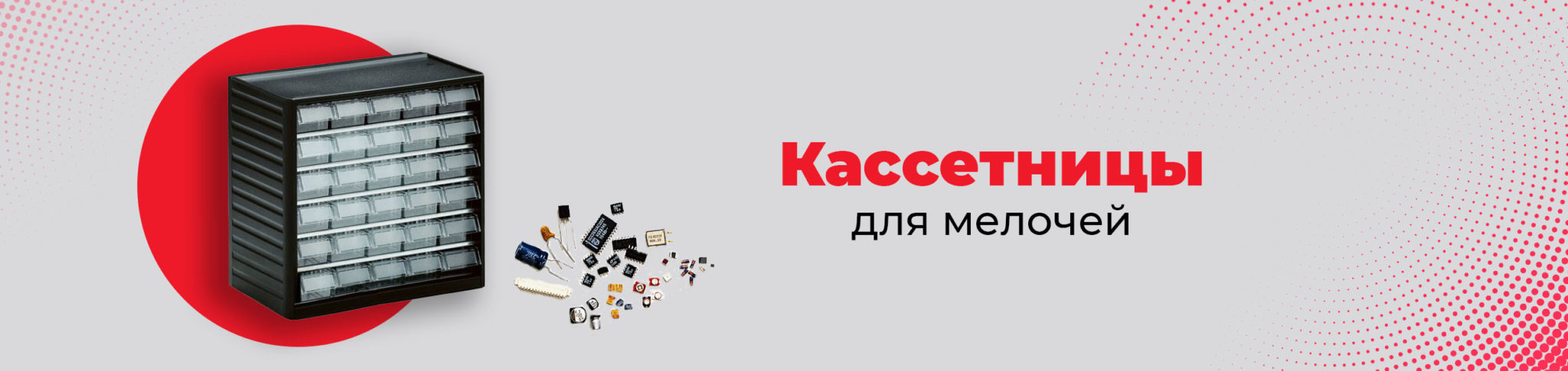 Кассетницы для мелочей
